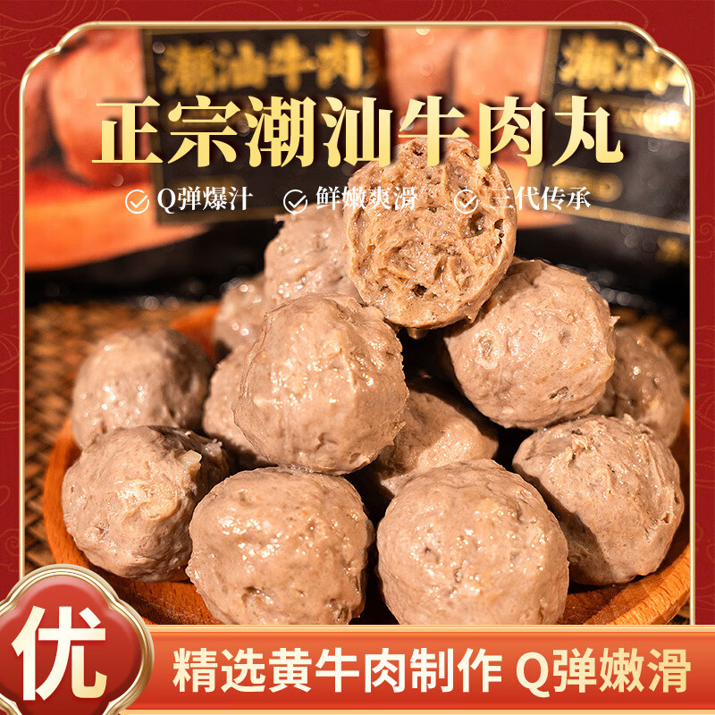 满范源品广东潮汕牛肉丸牛筋丸4袋500g汕头正宗手工打特产批发 8袋手打牛肉丸【250g/袋】 57.9元（需领券）