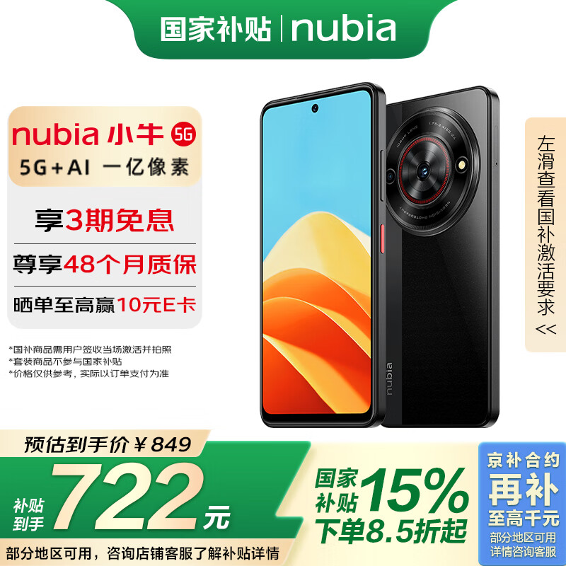 努比亚 小牛 5G手机 8GB+256GB 玄采 489元