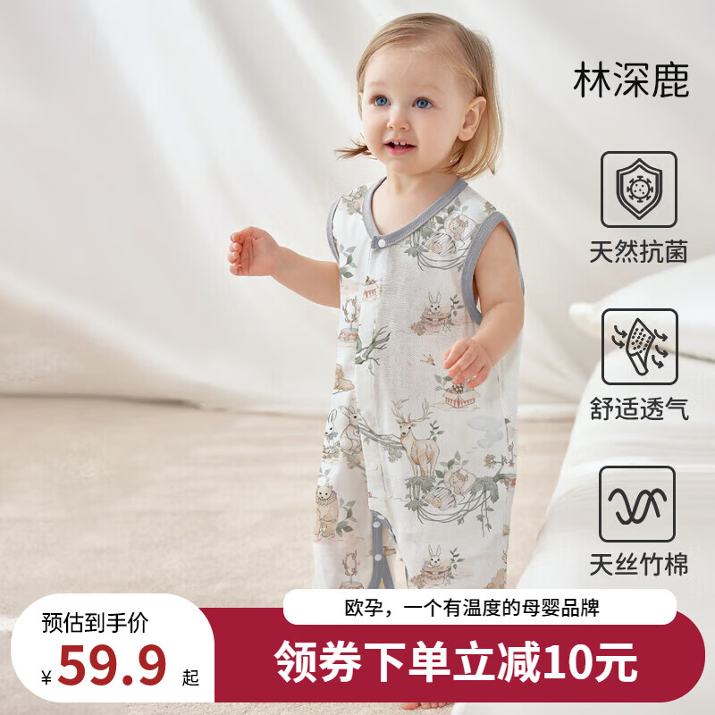 欧孕（OUYUN）婴儿天丝网眼纱布睡衣背心睡袋宝宝防踢被护肚儿童春夏季空调服 林深鹿 80cm 80码 39.9元（需领券）
