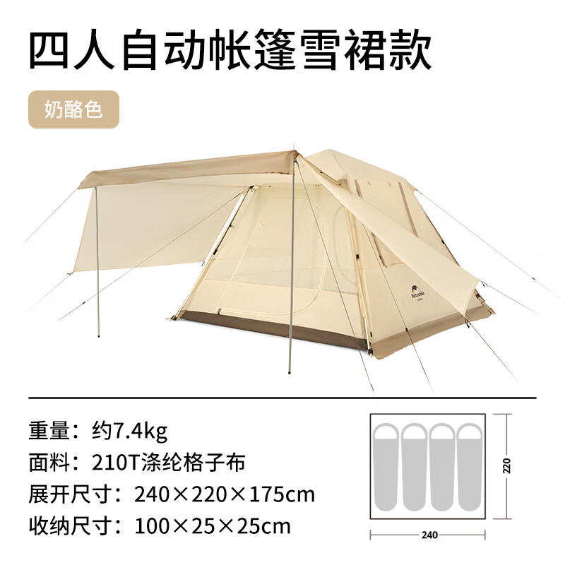 Naturehike 挪客全自动速开帐篷天幕二合一 户外露营公园大空间遮阳一室一厅 券后326.86元