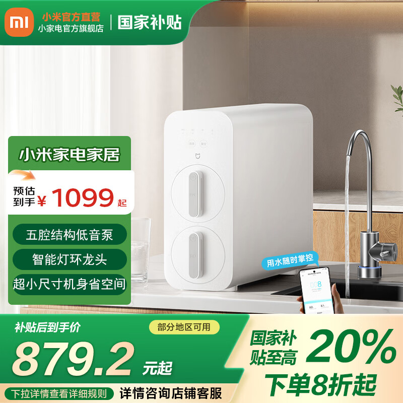 米家 MIJIA 净水器N1 MR872 反渗透净水器 800G 879.2元