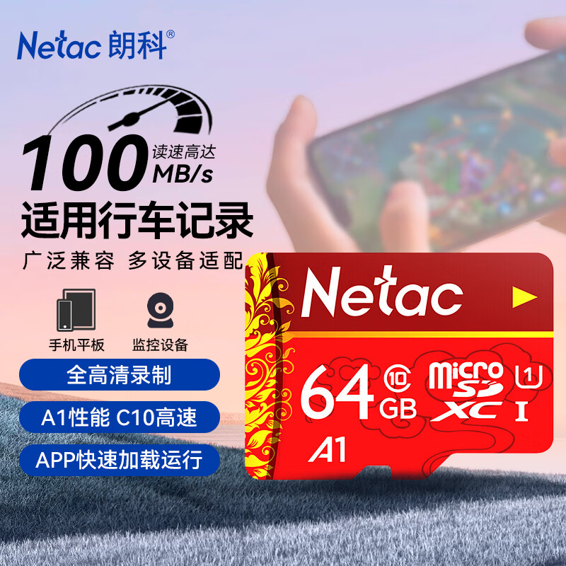 朗科 P500 華彩國風版 MIcro-SD存儲卡 64GB（UHS-I、U1、A1） 9.9元