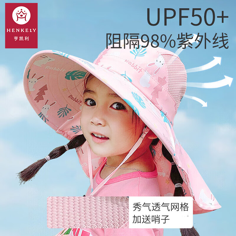 亨凱利兒童防曬帽防紫外線寶寶遮陽太陽帽男童女童夏沙灘帽子大帽檐粉 73.06元（合24.35元/件）