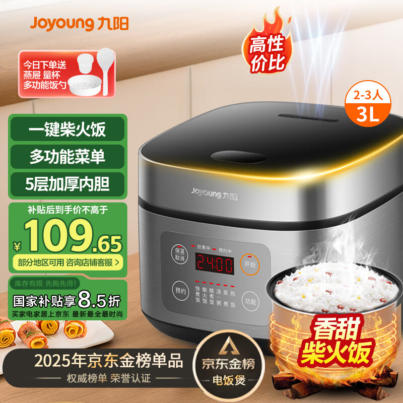 九陽 不粘厚釜內(nèi)膽大火力柴火飯3L 黃金容量家用2-3人微壓多功能電飯煲電飯鍋 熱銷30FZ630 已售500萬+ 109.65元包郵 高性價比