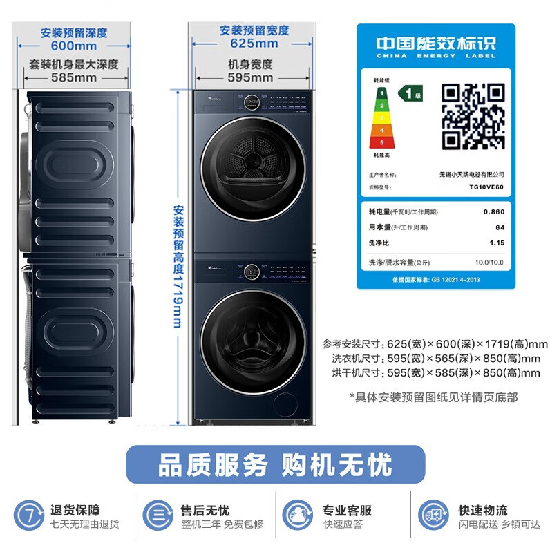 小天鹅 小乌梅2.0系列 TG10VE60+TH10VE60 热泵式洗烘套装 5786.24元