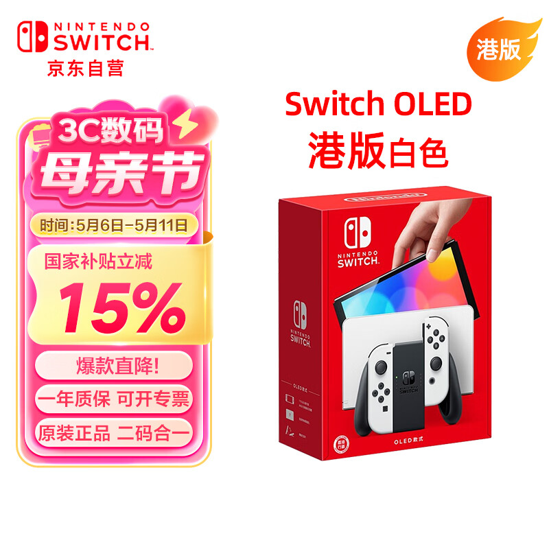 任天堂 Nintendo Switch OLED 港版 游戲主機(jī) 白色 999元