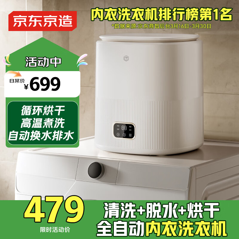 京東京造 JZMW-1迷你 洗脫烘一體機(jī) 479元