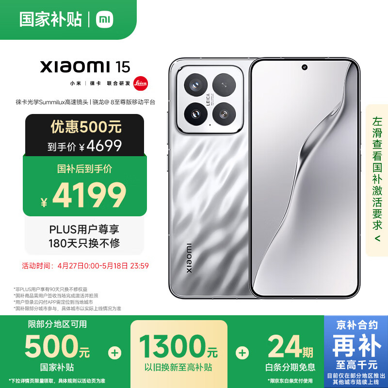 小米 Xiaomi 15 5G手機(jī) 16GB+512GB 亮銀版 驍龍8至尊版 3740.56元