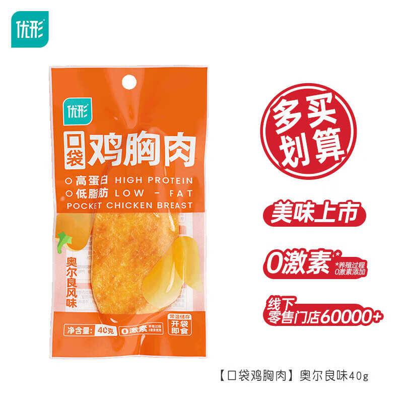 優(yōu)形 口袋雞胸肉 雞胸肉奧爾良40g*1袋 2.79元（需買10件，需用券）