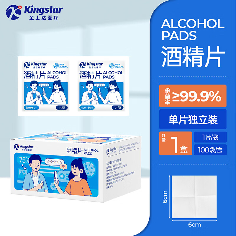 金士达 Kingstar 75% 酒精棉片6*6cm 1盒*100片 3.4元（需买2件，需用券）