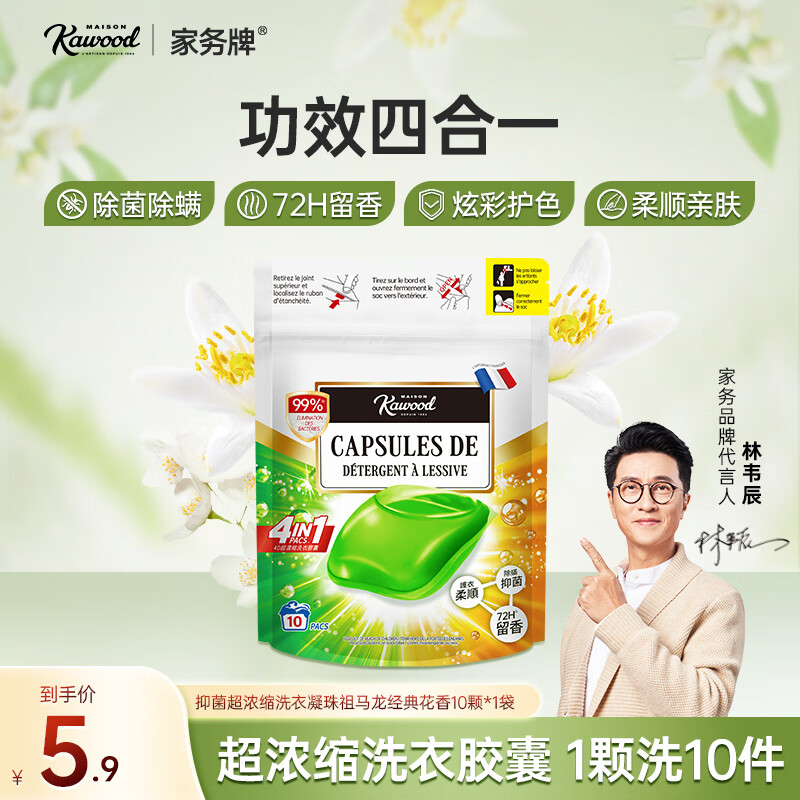 家務(wù)KAWOOD 超濃縮洗衣凝珠 祖馬龍香氛 10顆/袋 2.84元