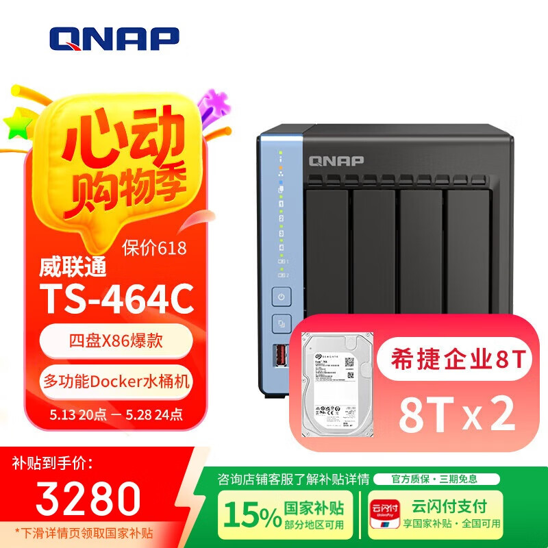 國家補貼：威聯(lián)通 TS-464C 宇宙魔方 四核心處理器8G內(nèi)存16T網(wǎng)絡存儲服務器內(nèi)置雙M.2插槽NAS私有云手機擴容 3262元