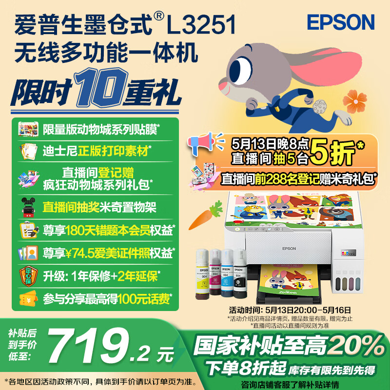 愛普生 L3251 墨倉式 彩色噴墨一體機(jī) 白色 449元