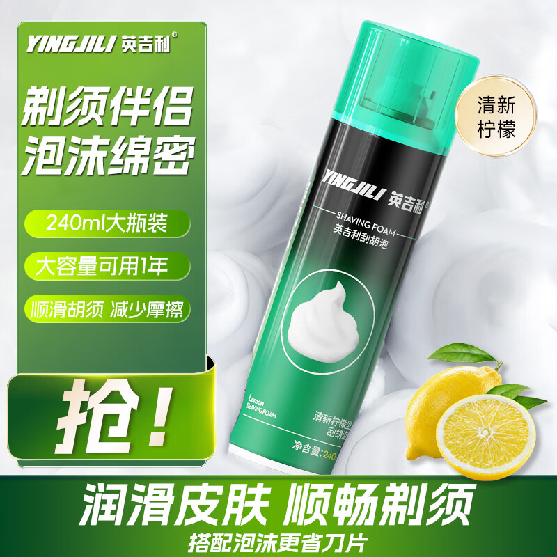 英吉利 男士刮胡泡 清新檸檬型 240ml 券后3.74元