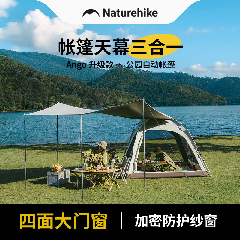 Naturehike 挪客Ango自动速开帐篷天幕三合一户外露营3-4人家庭公园黑胶防晒 山谷灰/3人大号/带天幕 券后358.48元