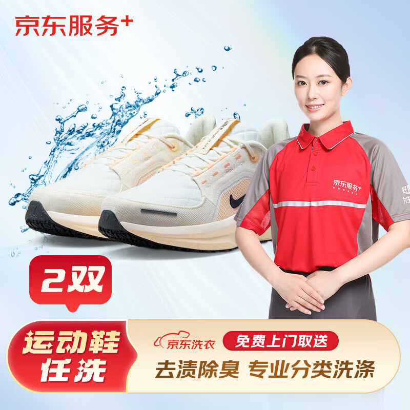京東洗鞋服務(wù) 2雙 29.9元（需領(lǐng)券）