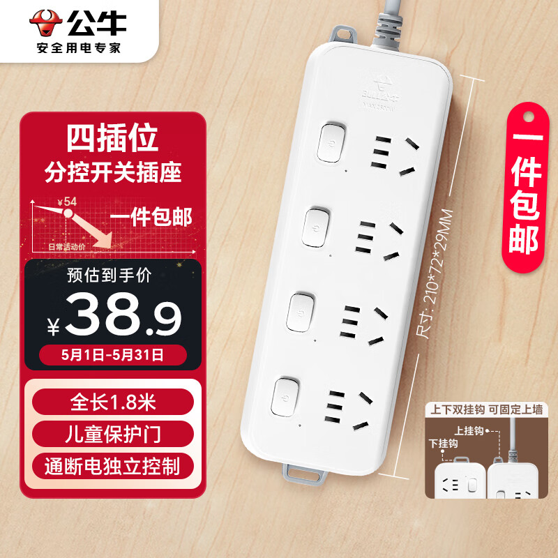 公牛 分控插座 4位独立开关 1.8米 GN-B3043 38.9元
