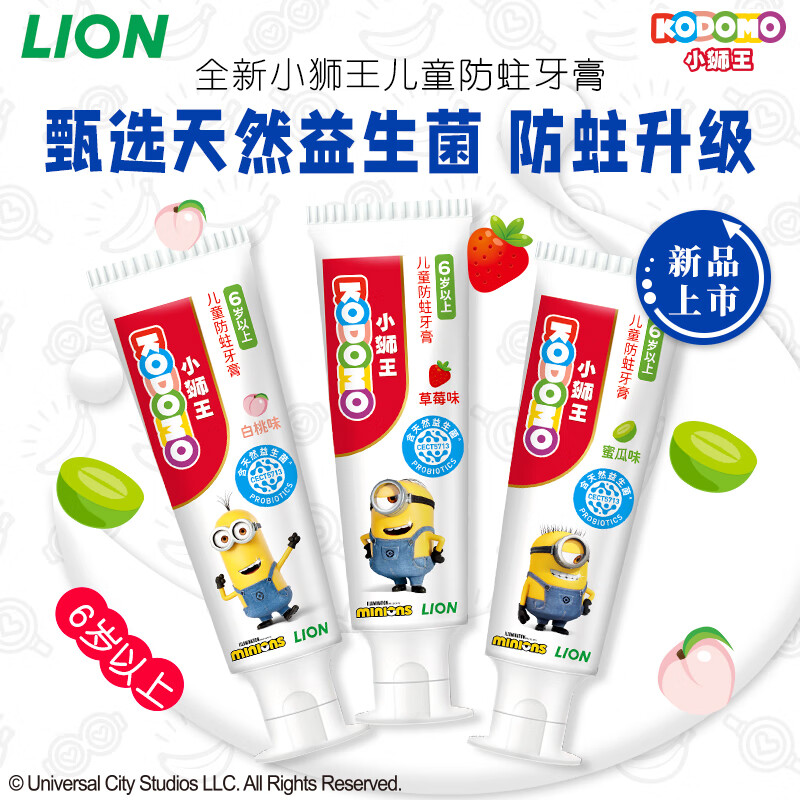 狮王 甄选天然益生菌 含氟防蛀宝宝牙膏 50g*3支 券后29.9元