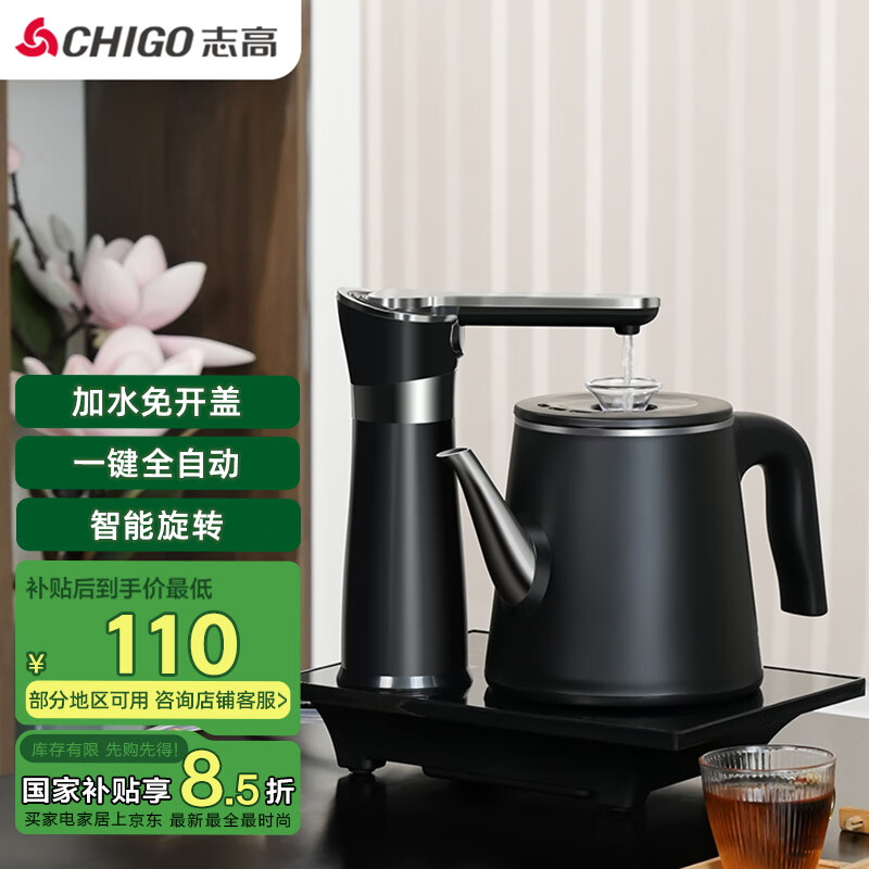 志高（CHIGO）自动上水电热水壶 茶台烧水壶自动上水一体机烧水煮茶一体机煮茶壶电茶壶保温电热水壶JBL-D6161 104.17元