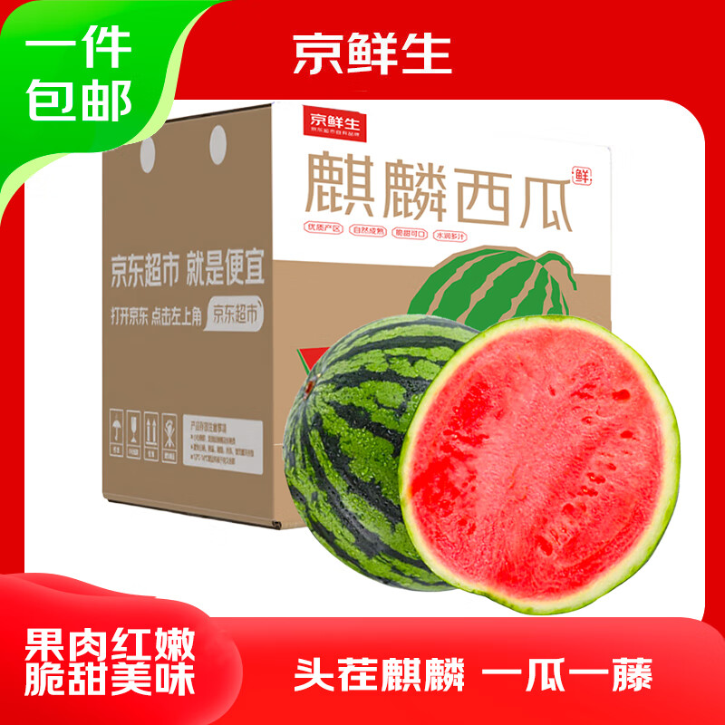 京鲜生 河南麒麟西瓜 净重5-6斤 1枚装 券后19.5元