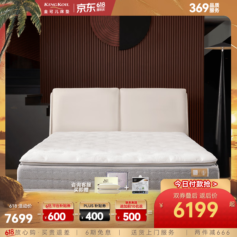 金可儿 KING KOIL 乳胶床垫五星酒店加厚深坑独袋弹簧床垫席梦思偏硬睡感护脊3.0+ 1.5米*2米 5269元