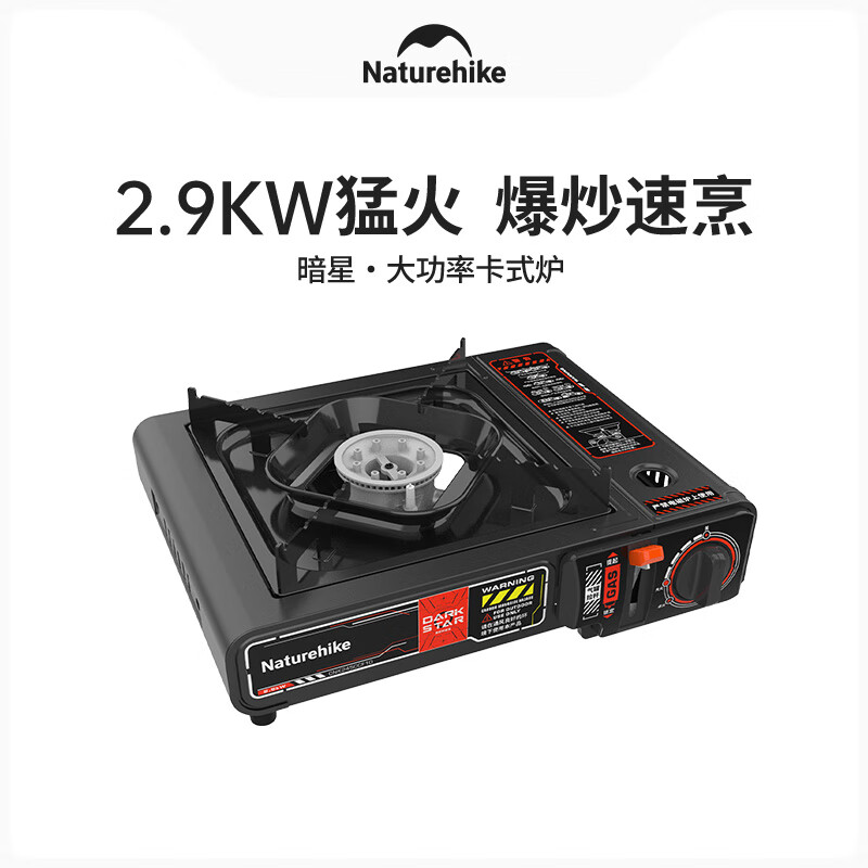 Naturehike 挪客暗星大功率卡式炉 户外便携露营炉具卡磁炉野炊燃气灶装备 星空黑 67.02元