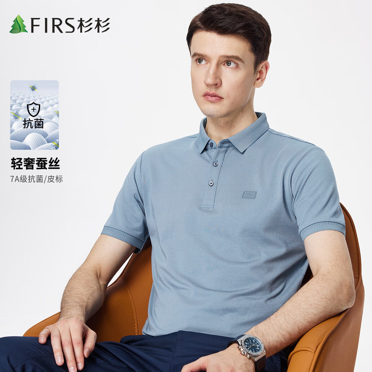 Plus会员：杉杉（FIRS）短袖T恤男士含棉桑蚕丝纯色polo衫*选4件 173.07元（合43.27元/件）需领券凑单