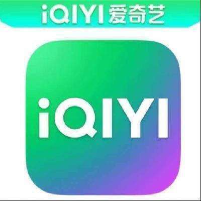 愛奇藝vip年卡 愛奇藝黃金會(huì)員12個(gè)月 118元