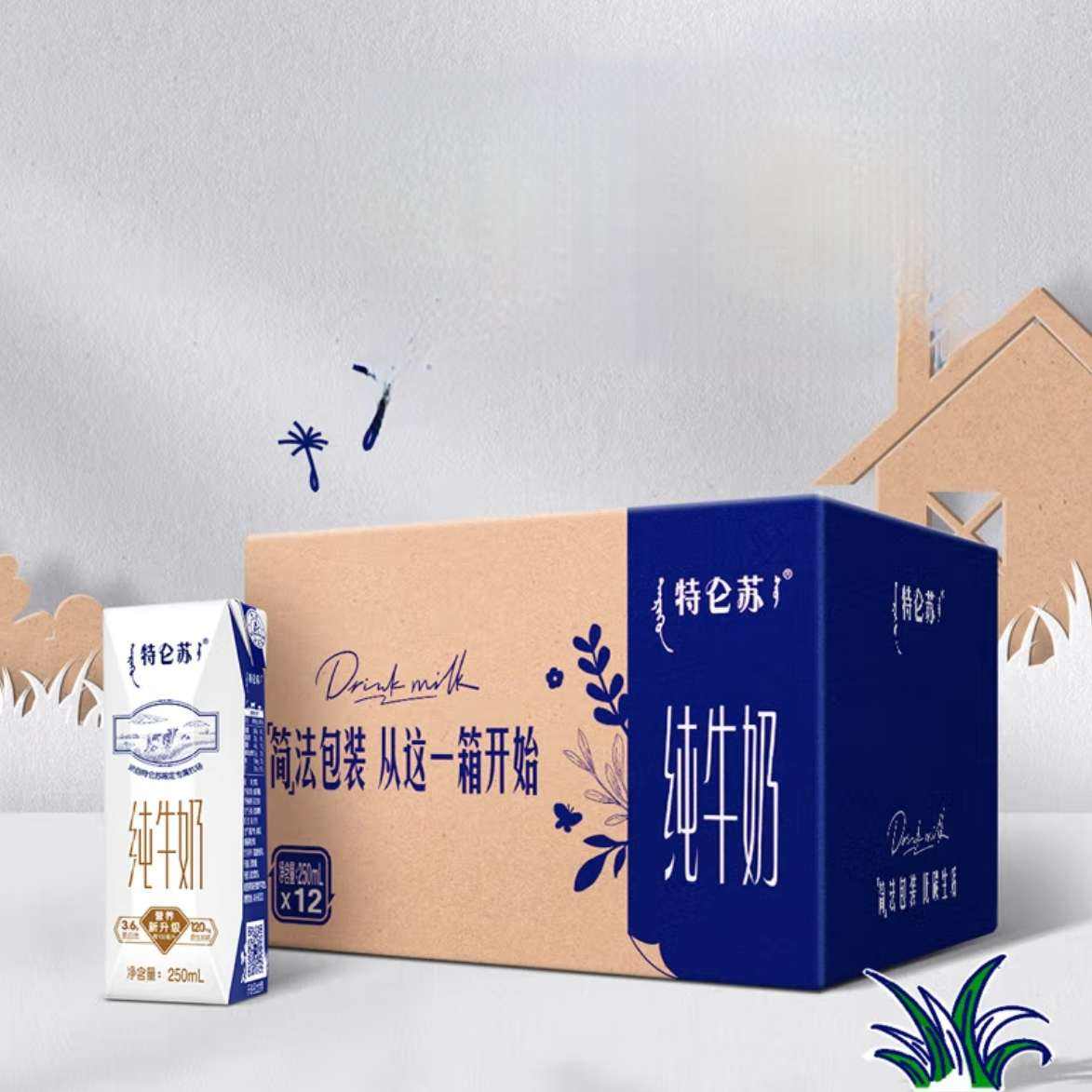 特侖蘇3.6g優(yōu)質(zhì)蛋白120mg原生高鈣純牛奶利樂鉆250ml*12瓶/箱*2件 61.55元（合30.77元/件）