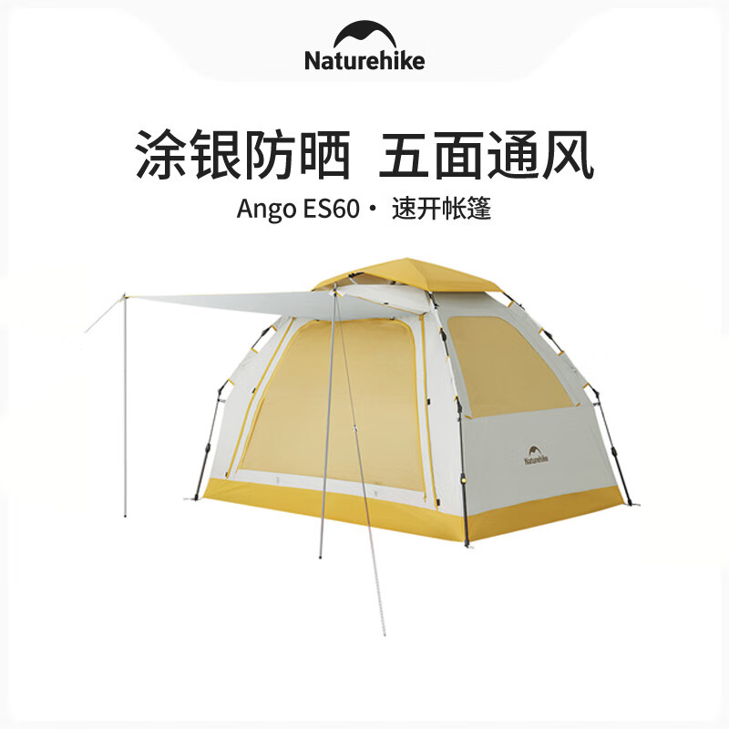 Naturehike AngoES60速开帐篷户外露营防雨过夜天幕帐篷全自动二合一野营 荆棘黄-常规款 券后250.36元