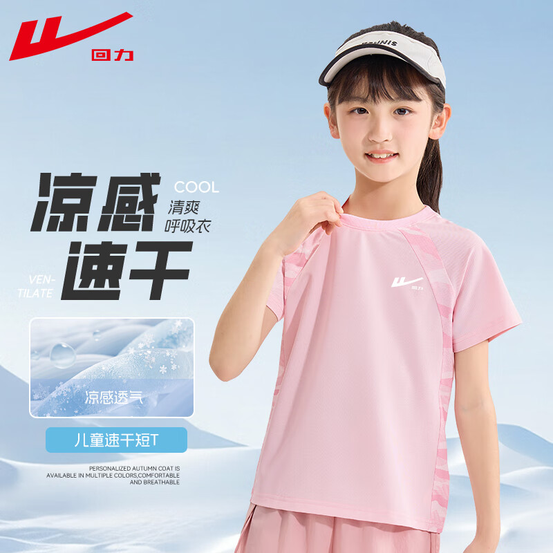 回力童裝兒童短袖2025新款男童速干T恤涼感夏季女童撞色夏裝半袖上衣 【涼感速干】粉/H白回力小K 170 39.8元（合19.9元/件）
