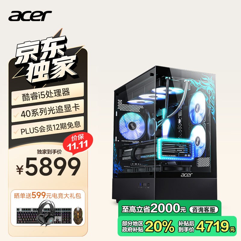 國家補(bǔ)貼：宏碁 暗影騎士·煥黑神話12代酷睿i5 12600KF/16G/512G/RTX4060游戲設(shè)計電腦臺式主機(jī) 5119.2元