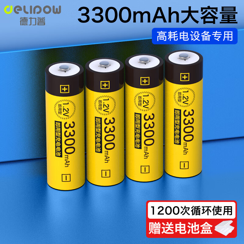 德力普（Delipow）5号充电电池3300毫安大容量电池充电器套装五号7号通用KTV话筒/麦克风/相机/玩具 4节5号3300毫安 30.8元