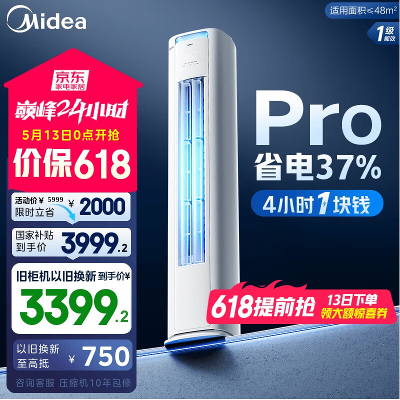 美的 KFR-72LW/N8KS1-1P 新一级能效 立柜式空调 3匹 3381.92元