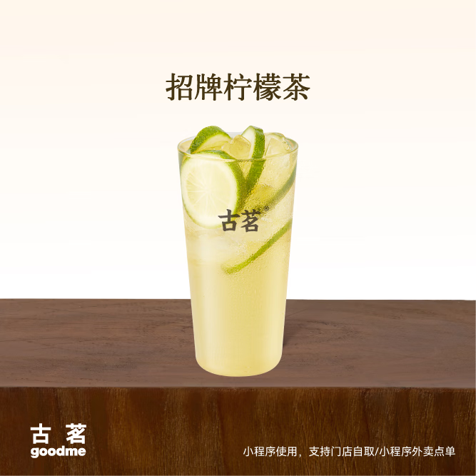 古茗 招牌檸檬茶（大） 9.9元