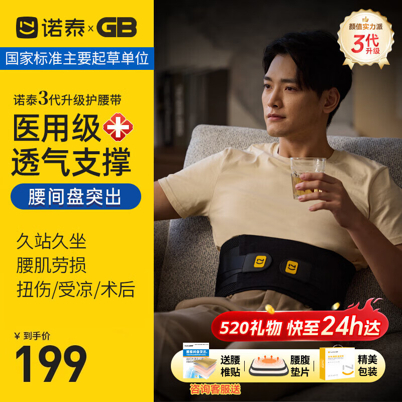 中科院战略合作品牌，Nuotai 诺泰 NTF06-3 三代升级款 医用级腰椎间盘突出护腰带 ￥129