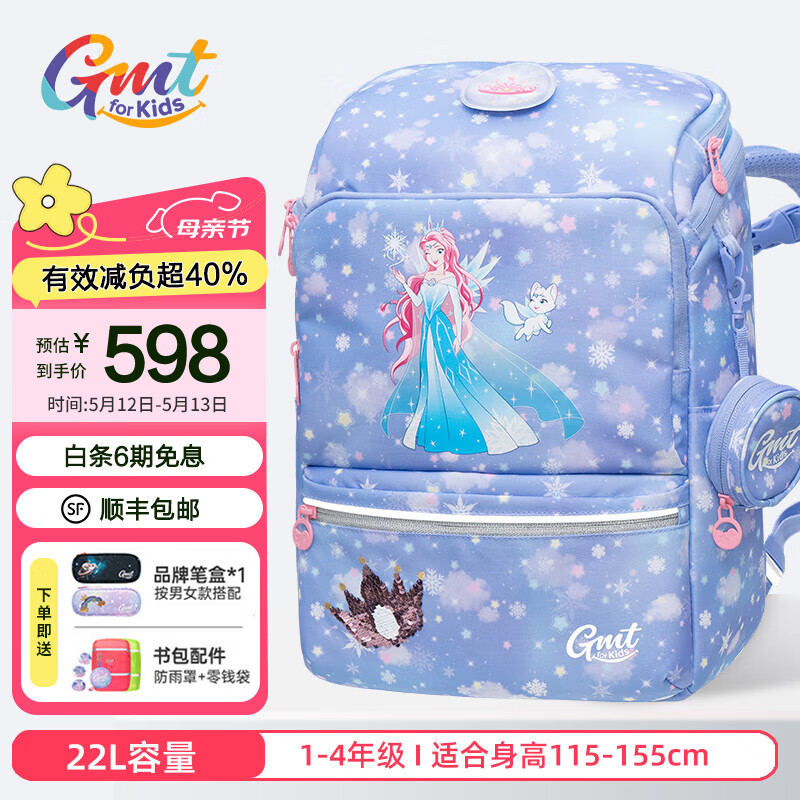 Gmt for kids 小学生女生超轻减负护脊书包 22L 冰雪公主 券后598元