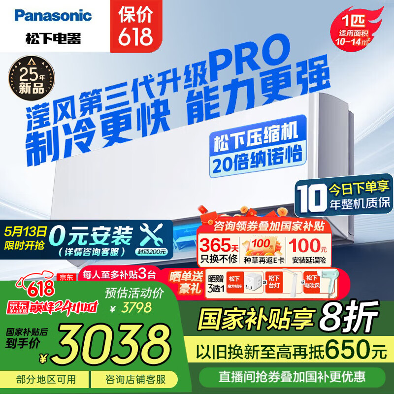 松下 Panasonic 空調(diào)25年新品掛機強速冷暖 原裝壓縮機 大1匹 一級能效 瀅風三代 JM26K410Q 券后2798.4元