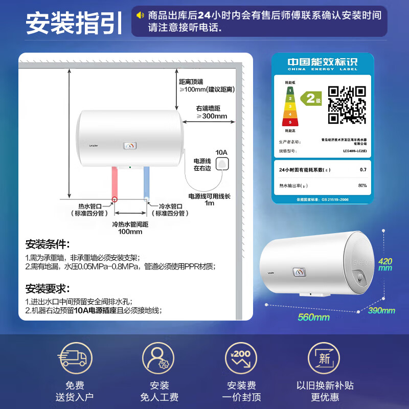 海爾 Haier 智家Leader系列熱水器 40L 2200W 312.3元