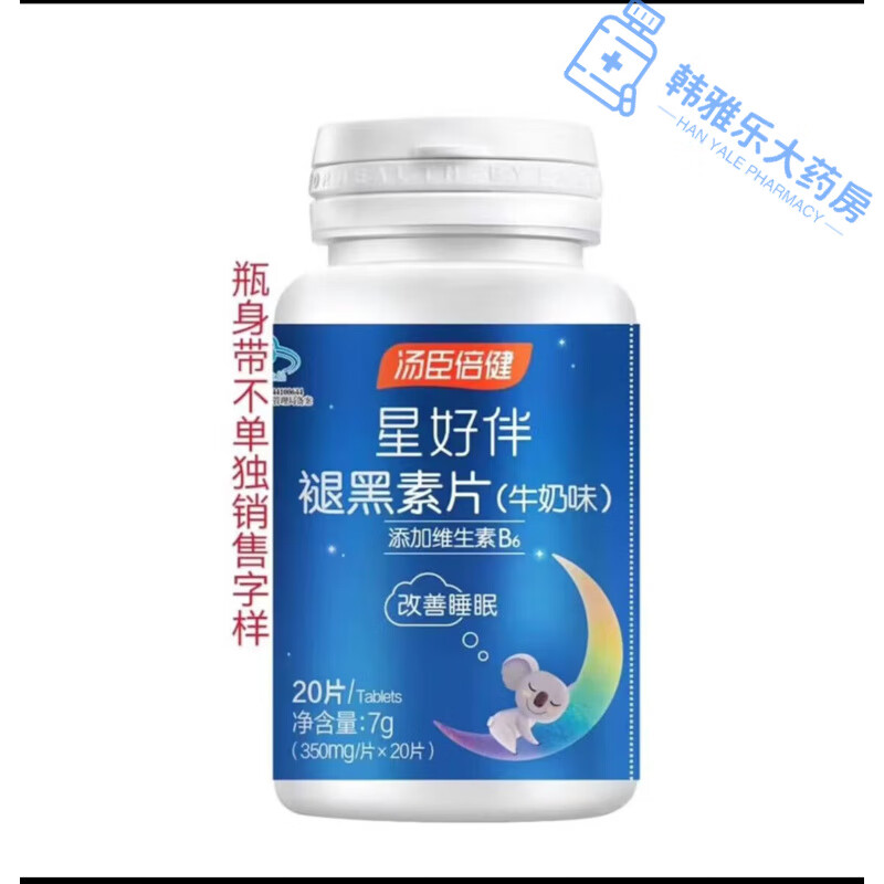 汤臣倍健星好伴褪黑素片咀嚼片牛奶味 成人改善睡眠辅助改善睡眠男女成人 一瓶90片 66.64元（需领券）