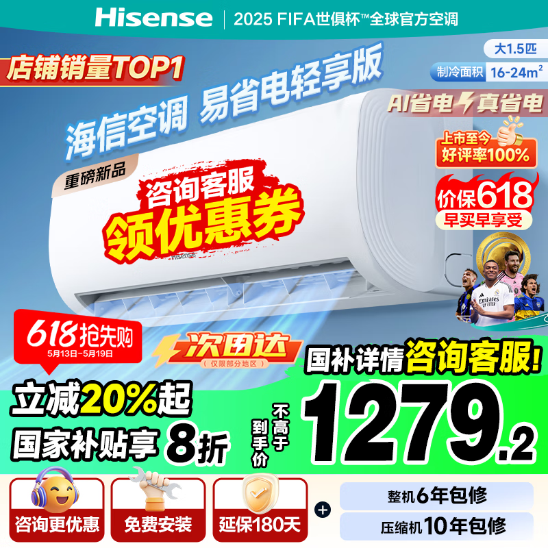 海信家用壁掛式 變頻冷暖空調(diào)易省電AI省電 自然風(fēng)大風(fēng)量不直吹速冷熱 大1.5匹 一級(jí)能效 35A151U 易省電輕享版 1238.4元（需領(lǐng)券）