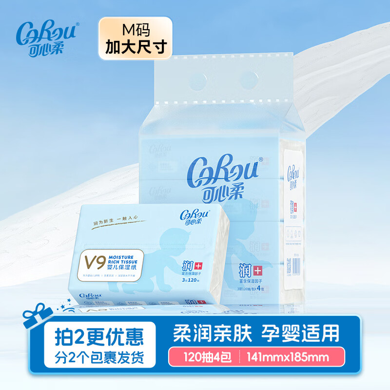 可心柔 V9嬰兒抽紙 M碼3層120抽4包 柔潤保濕 14.81元（需買2件，需用券）