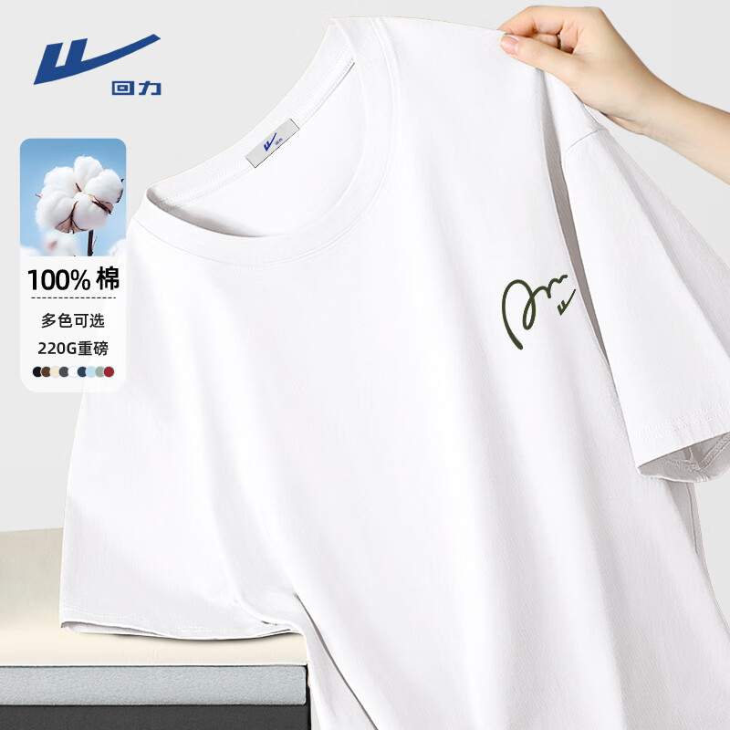回力 220G重磅！男女同款100%純棉短袖t恤 券后22.9元