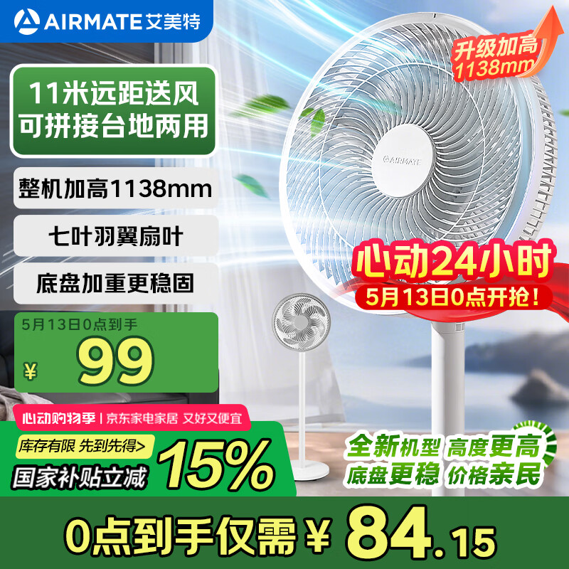 艾美特 七叶家用大风量落地扇电风扇台式桌面空气循环小风扇大角度摇头节能电扇 FS30-X97 84.15元