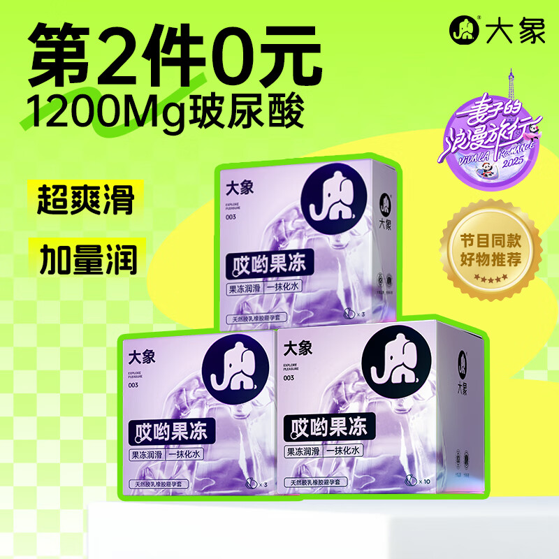 大象 哎喲果凍 玻尿酸003安全套 16只 52.4元