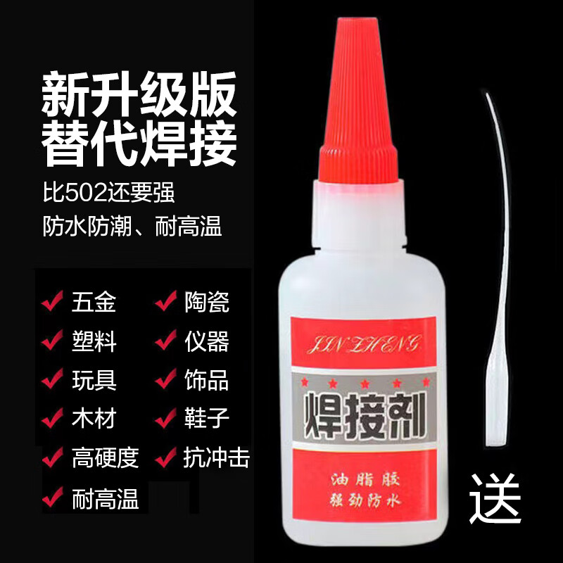 京喜 家用焊接剂强力胶 1瓶*17g 0.01元