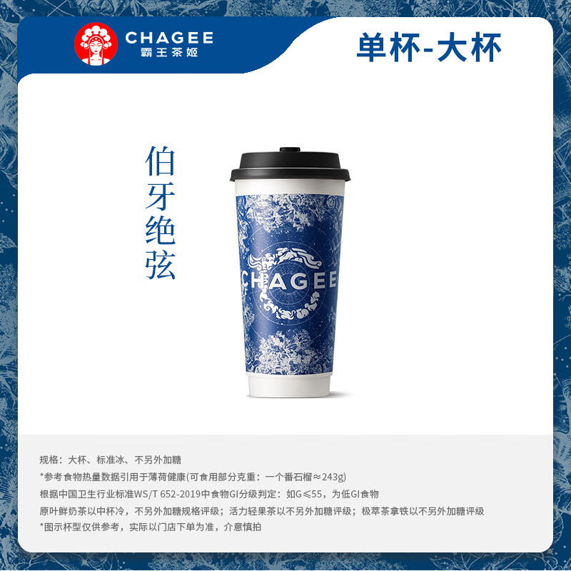 霸王茶姬 伯牙絕弦-單杯-大杯-手機(jī)號直充小程序-需一次性兌換-15天有效期W 券后15元