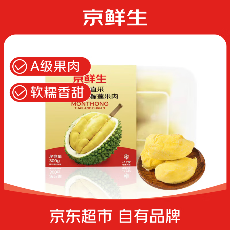 京覓 金枕頭榴蓮果肉 300g 31.55元
