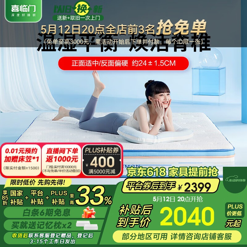 喜臨門 Sleemon 透氣芯材床墊 羊絨棉凝膠記憶棉七區(qū)感應彈簧席夢思 漾pro1.8x2米，送記憶枕*2 券后1729.08元