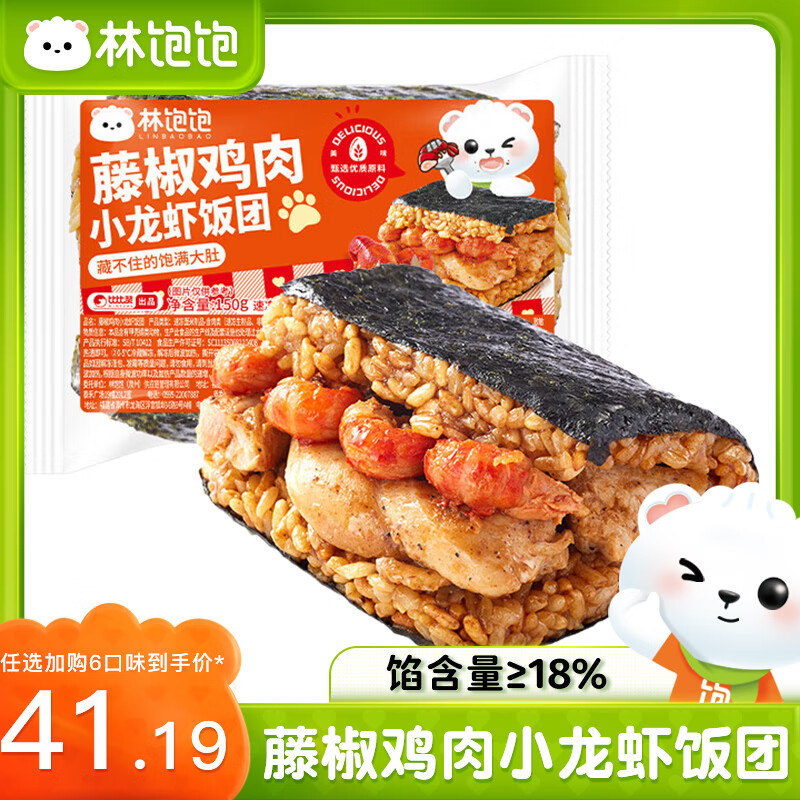 林饱饱 藤椒鸡肉小龙虾饭团150g（任选6件） 6.03元